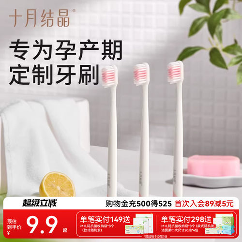 十月结晶超细软毛月子牙刷