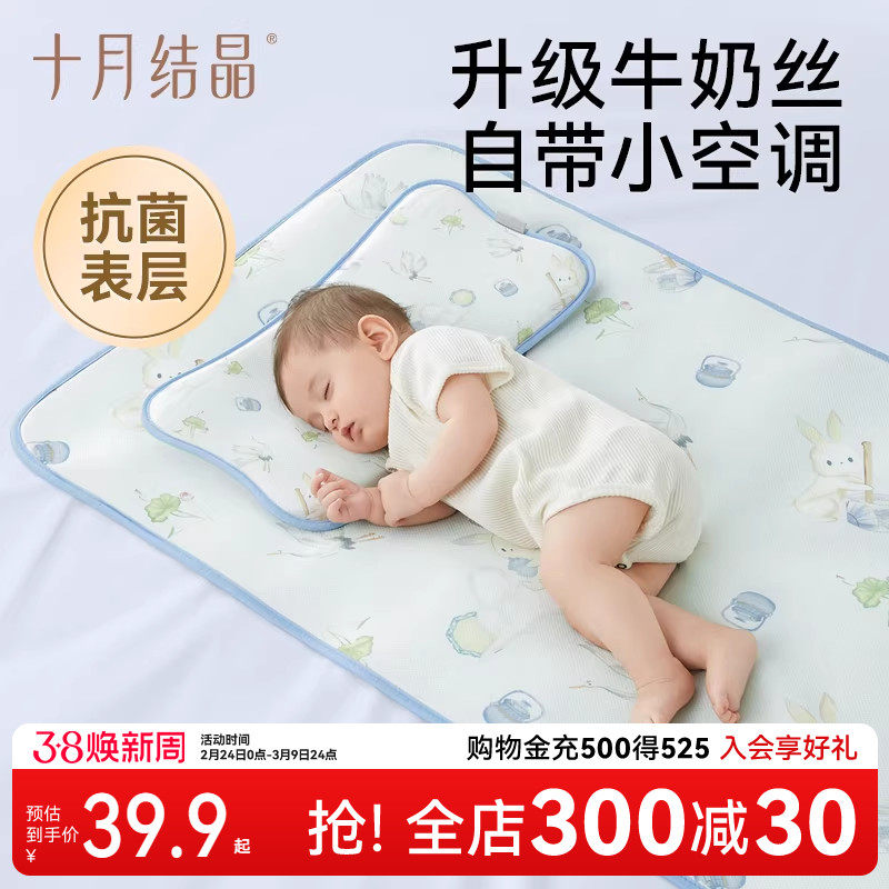 十月结晶婴儿牛奶丝冰皮凉席枕头宝宝夏季专用新生儿0到6个月以上