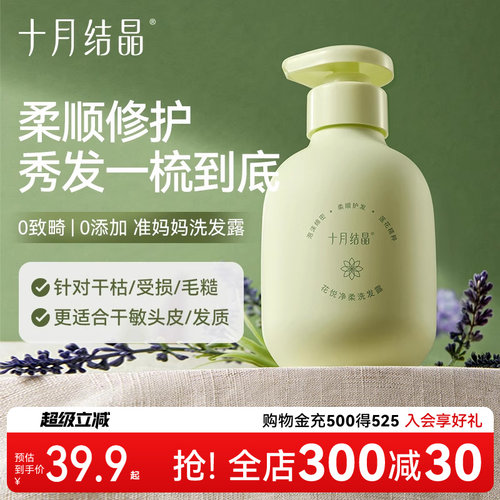十月结晶准孕产妇洗发水温和清洁
