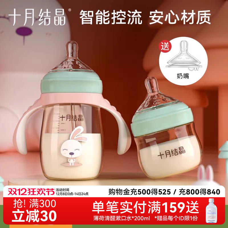 十月结晶新生儿奶瓶宝宝ppsu