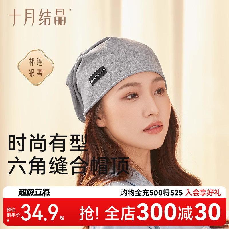 十月结晶月子帽产后薄款纯棉春秋女坐月子孕妇额头防风产妇帽四季,孕妇装/孕产妇用品/营养,产妇帽,淘宝优惠券,粉丝福利购,淘宝优惠卷