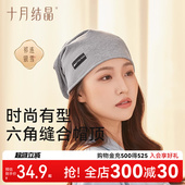 十月结晶月子帽产后薄款 纯棉春秋女坐月子孕妇额头防风产妇帽四季