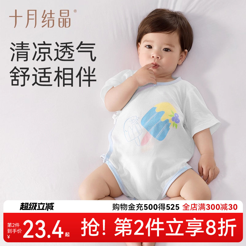 十月结晶婴儿包屁衣夏季网眼薄款纯棉透气新生儿宝宝连体衣服a类,童装/婴儿装/亲子装,连身衣/爬服/哈衣,淘宝优惠券,粉丝福利购,淘宝优惠卷
