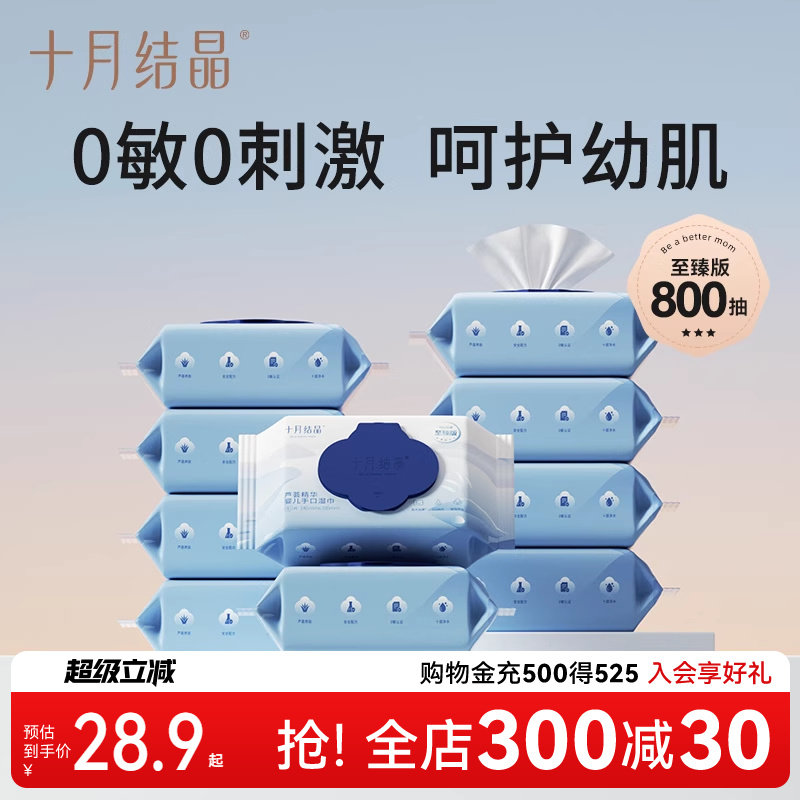 十月结晶婴儿湿巾纸新生手口专用屁宝宝儿童湿纸巾家用实惠大包装,婴童用品,普通婴童湿巾,淘宝优惠券,粉丝福利购,淘宝优惠卷