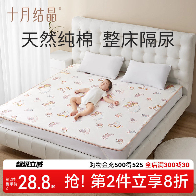 十月结晶婴儿隔尿垫宝宝防水可洗成人大尺寸透气型姨妈生理期床垫