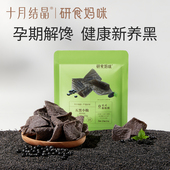 十月结晶研食妈咪五黑小脆孕期营养小吃孕妇解馋休闲零食薄脆脆片