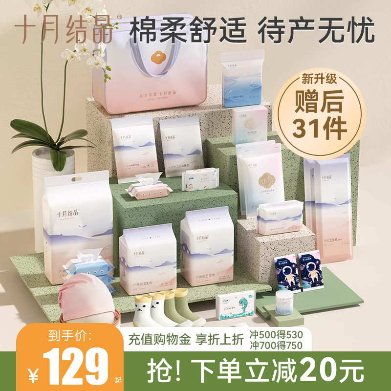十月结晶待产包入院全套母子组合春秋季产后实用坐月子用品孕产妇