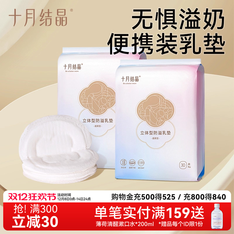 一次性防溢乳垫十月结晶