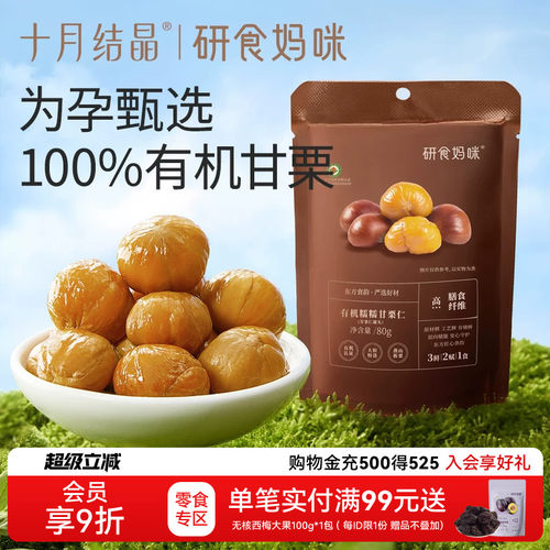 十月结晶有机甘栗仁去壳板栗即食