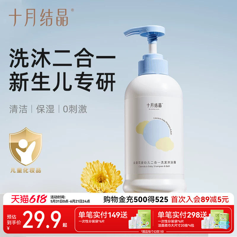 十月结晶婴儿沐浴露洗发水二合一儿童洗护专用正品新生宝宝400ml