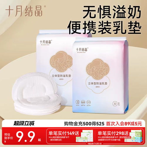 一次性防溢乳垫十月结晶