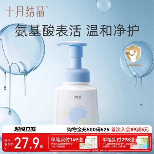 十月结晶宝宝泡泡洗手液专用