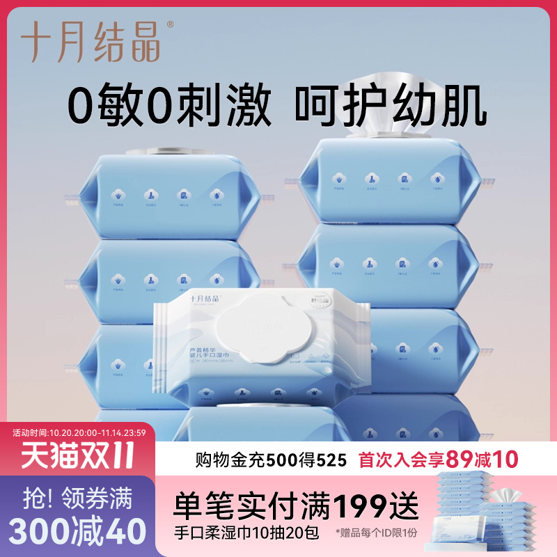 十月结晶婴儿湿巾新生手口屁专用