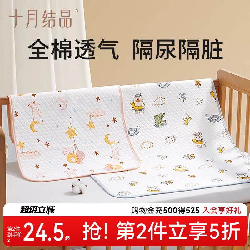 十月结晶婴儿隔尿垫宝宝防水透气可洗月经姨妈垫大尺寸生理期床垫