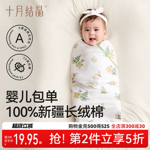 抱被襁褓巾 十月结晶婴儿包单春秋双层初生新生婴儿包被纯棉四季