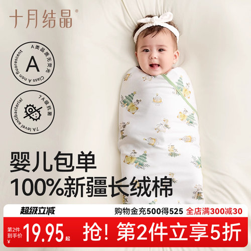 十月结晶纯棉包被襁褓巾