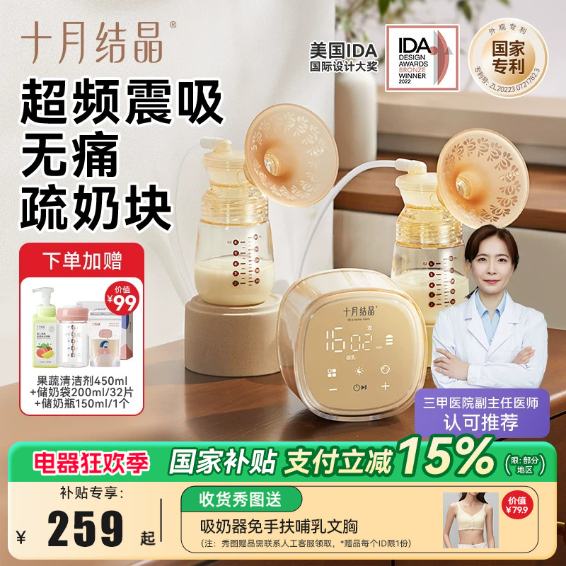 十月结晶P3全自动双边电动吸奶器图片