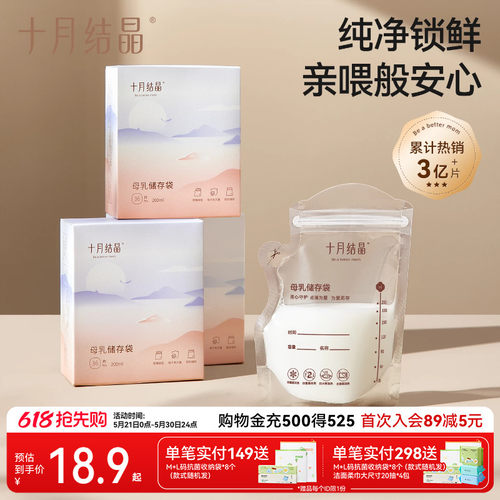 十月结晶储奶袋母乳冷冻保鲜袋
