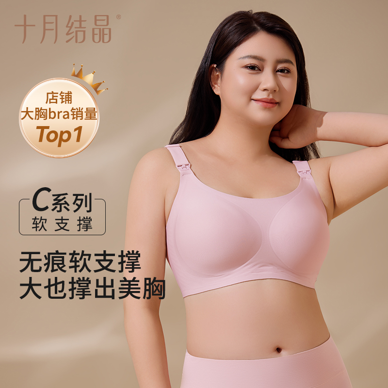 十月结晶孕妇内衣无痕女固定杯美背心式哺乳薄款大胸专研大码文胸