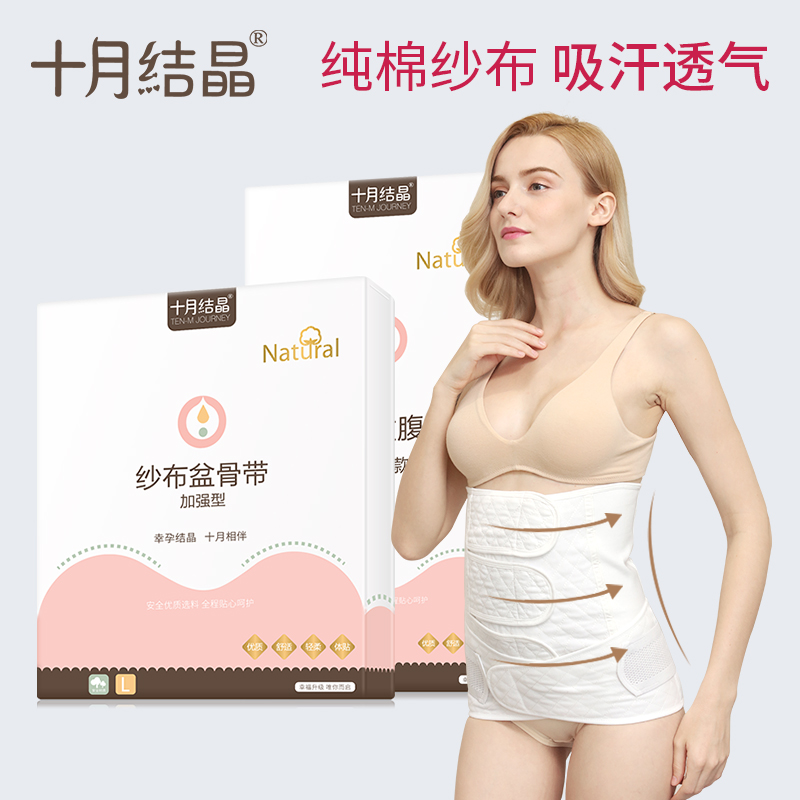 十月結晶產后收腹帶產婦束腹帶孕婦剖腹順產月子純棉紗布束腰帶