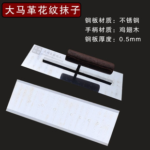 晟鹏东北林工不锈钢大马氏革花纹圆手柄油工抹子刮腻子刮大白工