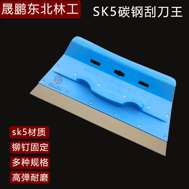 东北林工新款蓝色油工刮刀