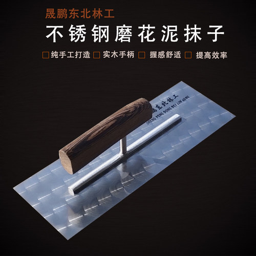 晟鹏东北林工抹泥刀开刃