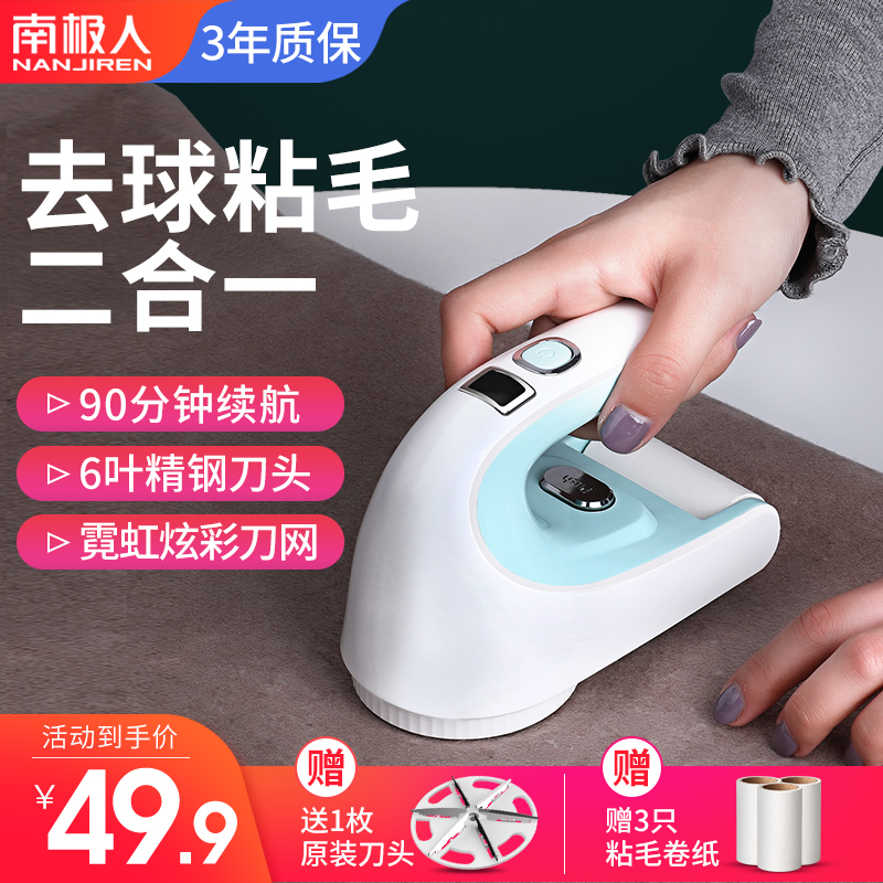 衣物剃毛器