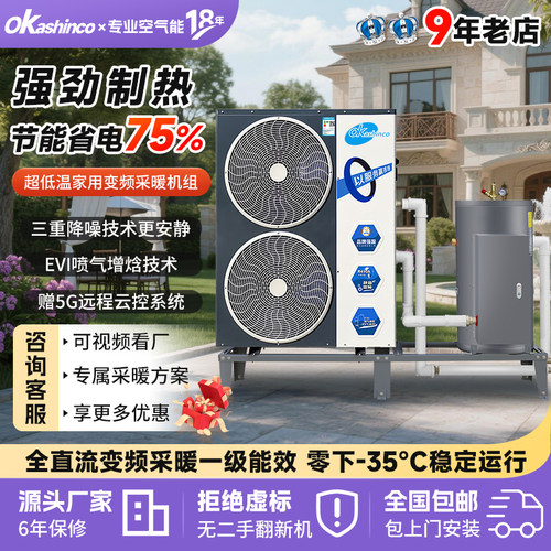 空气能热泵省电一级能效农村采暖