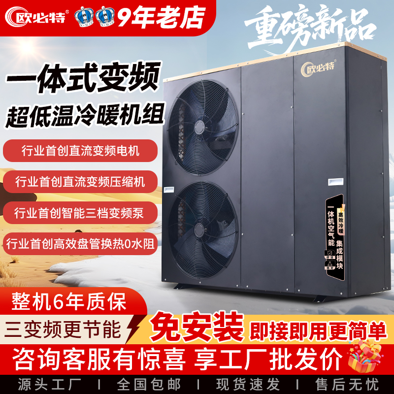 欧必特超低温冷暖变频空气能热泵一体机北方农村小区地暖取暖采暖