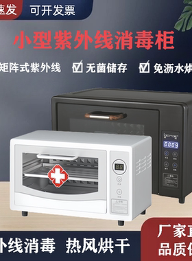 迷你紫外线臭氧工具消毒柜带烘干