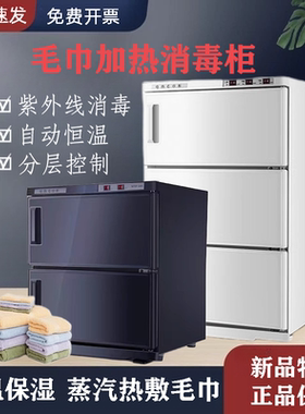 电热毛巾加热柜美容院理发店小型紫外线加热消毒热敷毛巾加热器