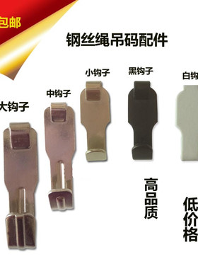 书画挂画钩S钩无痕挂钩小钩7字钢丝绳挂钩挂画钢丝绳配件