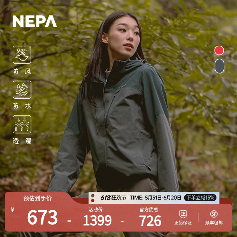 NEPA耐葩秋冬户外女士冲锋衣防风透湿防水夹克7K60501