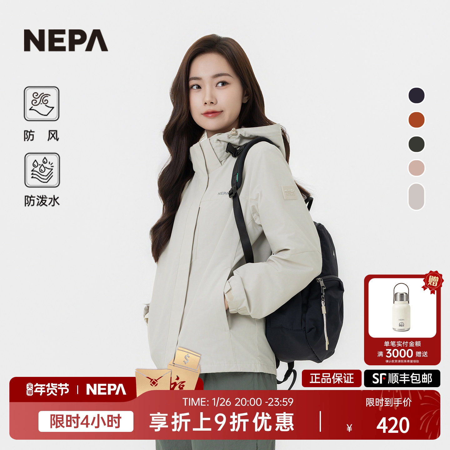 NEPA耐葩户外24春夏女士防风防泼水外套防风可脱卸帽夹克7K60601,户外/登山/野营/旅行用品,户外休闲衣,淘宝优惠券,粉丝福利购,淘宝优惠卷