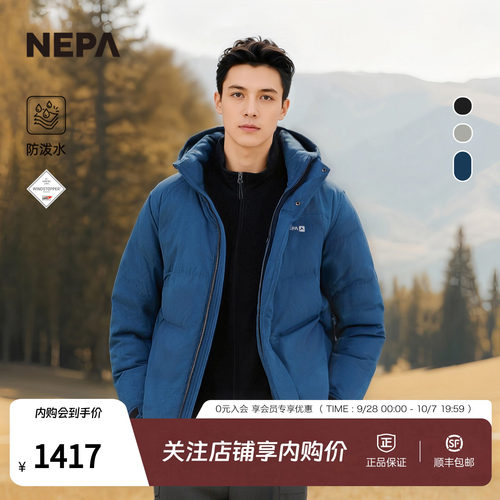 NEPA耐葩男士保暖羽绒服