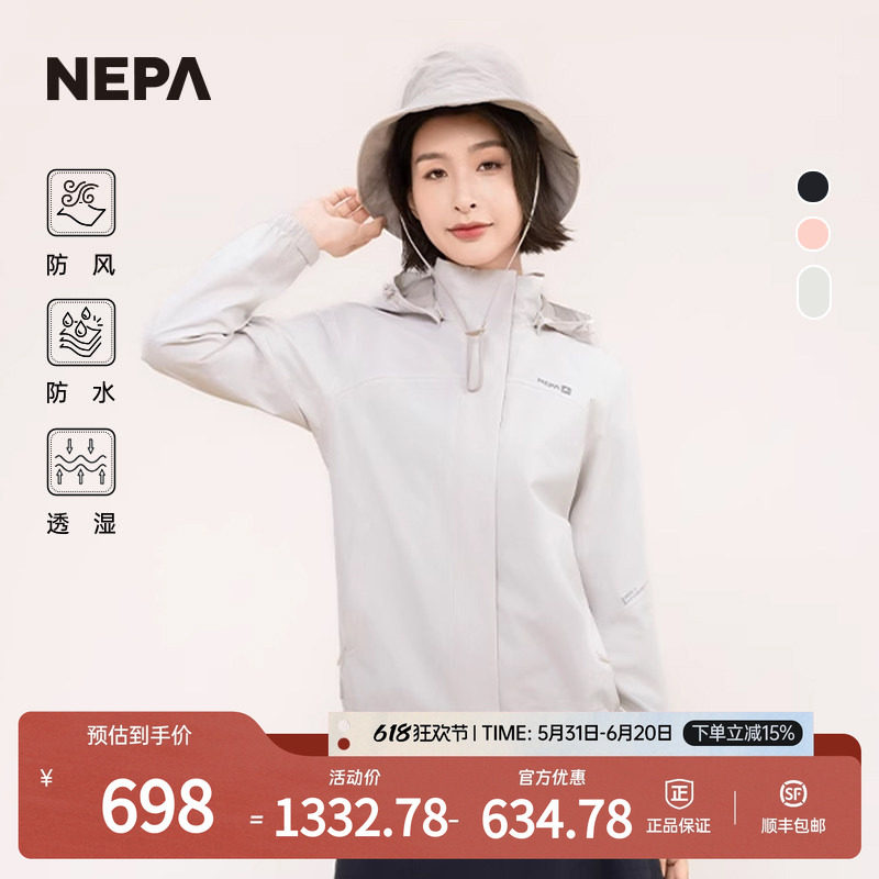 NEPA耐葩户外25春夏新品女士冲锋衣防风透湿夹克外套7L20509