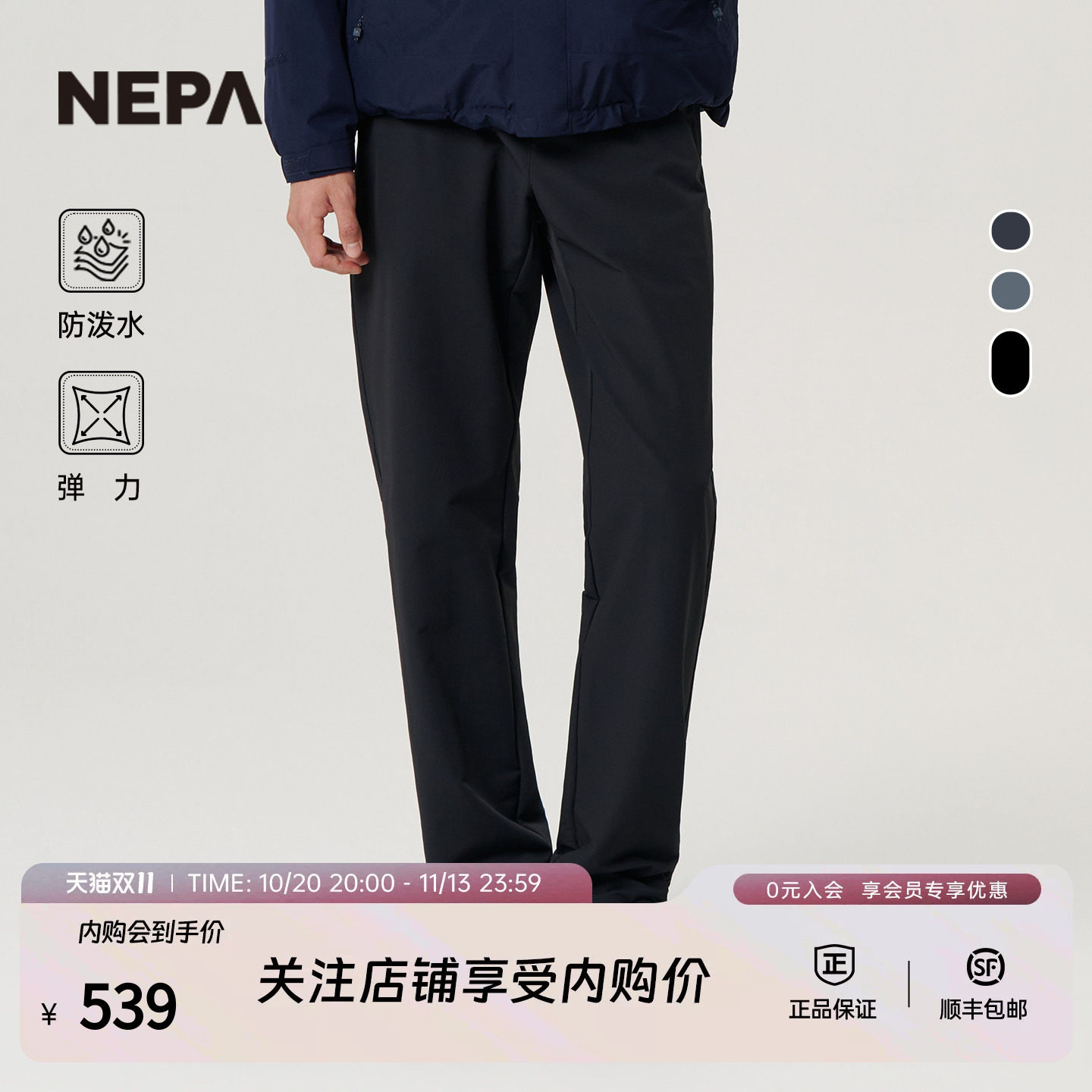 NEPA耐葩26秋冬新品男裤子防泼水弹力通勤直筒软壳裤长裤7M51604
