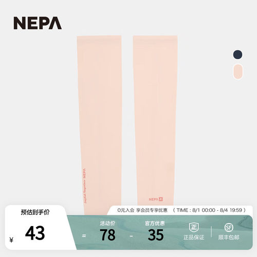 NEPA防晒袖套男女凉爽舒适