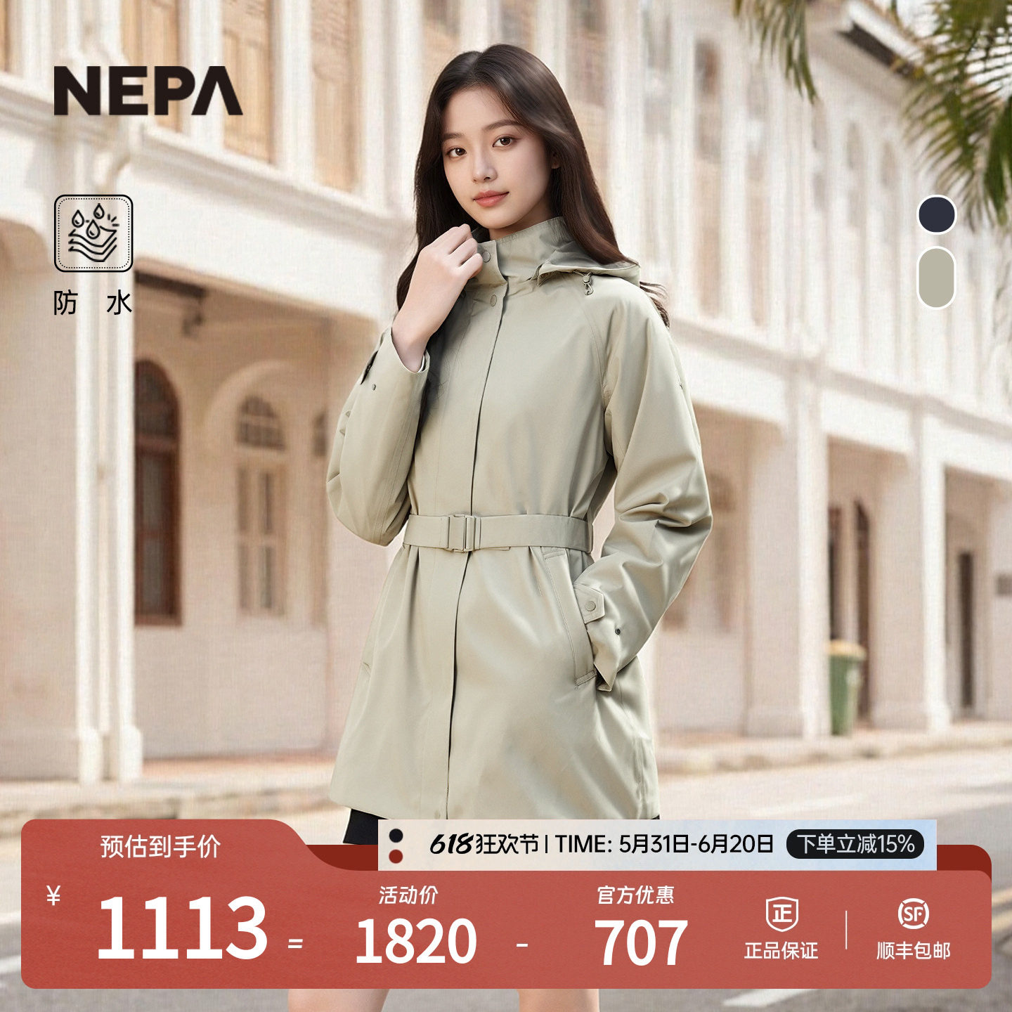NEPA耐葩户外26春季新品女士防水冲锋衣腰带款连帽夹克7M20561