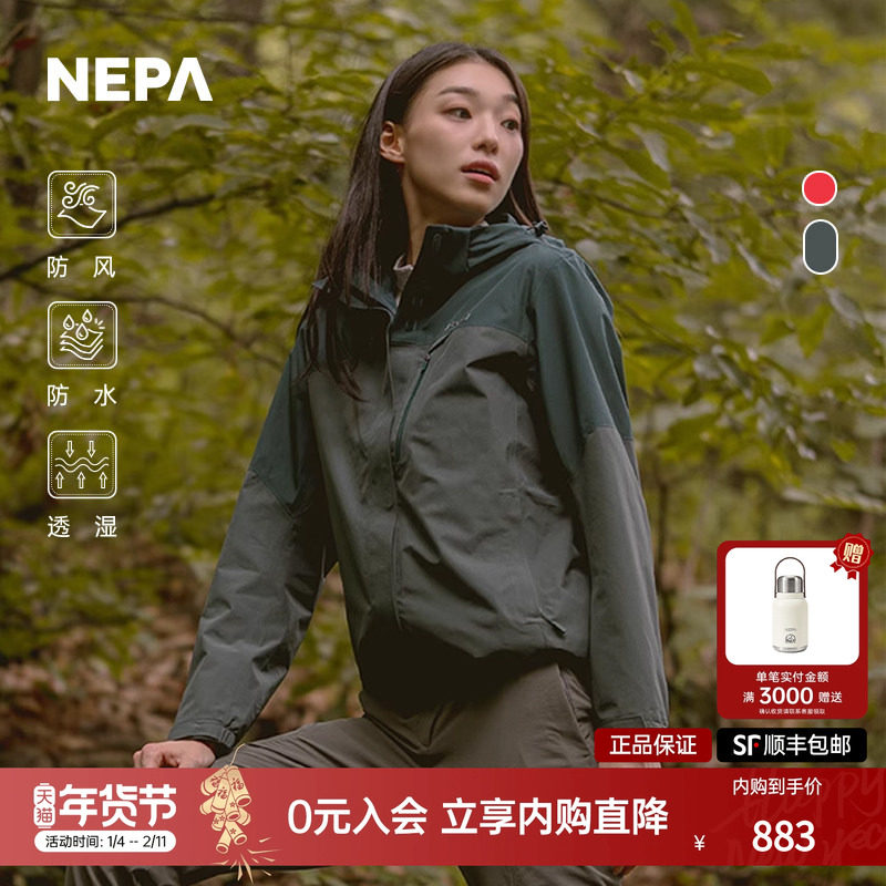 NEPA耐葩24秋冬户外女士冲锋衣防风透湿防水夹克7K60501,户外/登山/野营/旅行用品,冲锋衣,淘宝优惠券,粉丝福利购,淘宝优惠卷