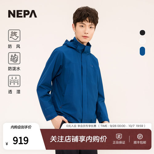 NEPA户外春夏新品男士夹克外套