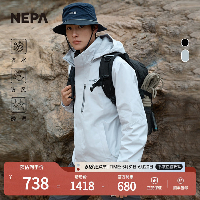 NEPA耐葩春夏户外男士冲锋衣防风耐磨防水夹克外套7K10501