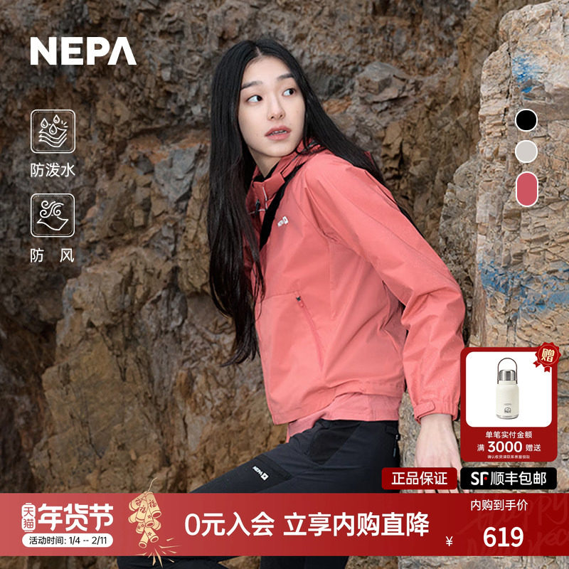 NEPA耐葩24年春夏女夹克防泼水防风舒适GORE-TEX外套7K20609,户外/登山/野营/旅行用品,户外休闲衣,淘宝优惠券,粉丝福利购,淘宝优惠卷