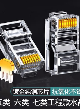 电脑网线水晶头超五类六类屏蔽8P8C 8芯镀金连接RJ45头100颗1盒