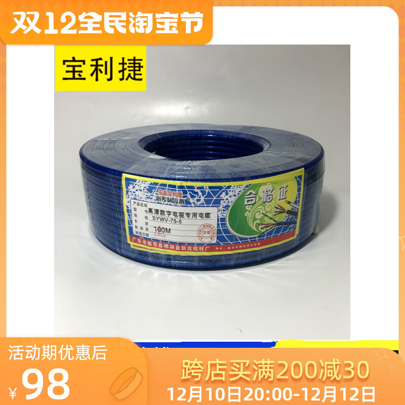 极速卫星线加密96网蓝r色透明高清数字有线电视闭路线75同轴视频