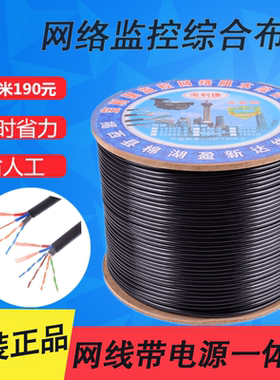 超五类4芯8芯室外工程网线电源 监控网络综合一体视频双绞线
