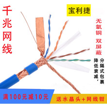 家用cat6千兆网线高速超六五类工程室外内双屏蔽无氧铜POE监控线