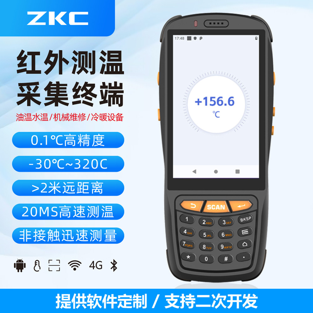 冷库冷链测温2米测温手持pda