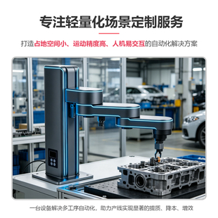 轻量化工业机器人机械手臂自动化设备精密运动控制专业定制方案